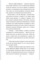 Схватка за трон - Фото 8