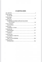 Схватка за трон - Фото 9