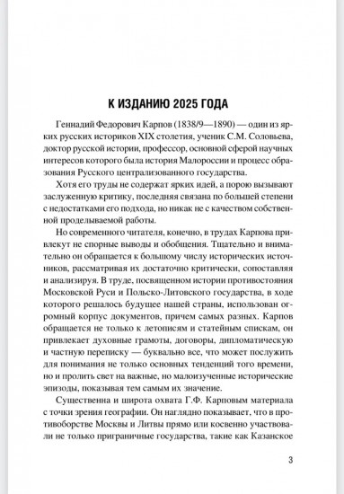 История борьбы Московского государства с Польско-Литовским. 1462-1508