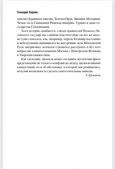 История борьбы Московского государства с Польско-Литовским. 1462-1508