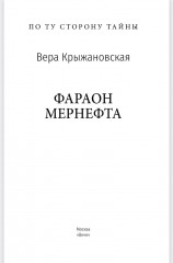 Фараон Мернефта - Фото 1