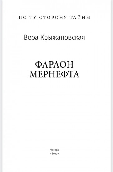 Фараон Мернефта