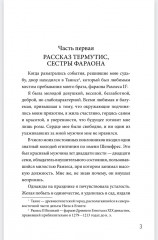 Фараон Мернефта - Фото 2