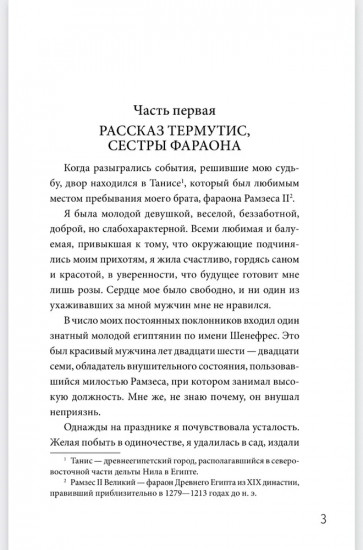 Фараон Мернефта