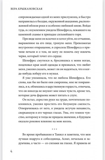 Фараон Мернефта