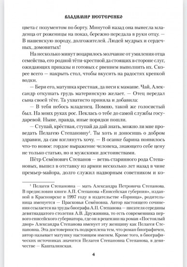 Енисейский губернатор