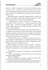 Русский щит - Фото 6