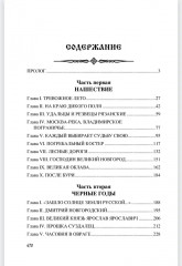 Русский щит - Фото 7