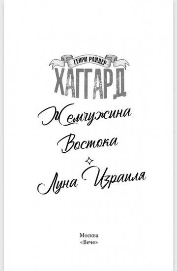 Жемчужина Востока