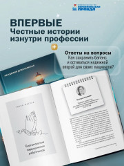 Путь врача. От выгорания к процветанию - Фото 2