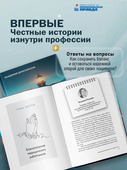 Путь врача. От выгорания к процветанию