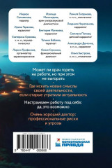 Путь врача. От выгорания к процветанию - Фото 6