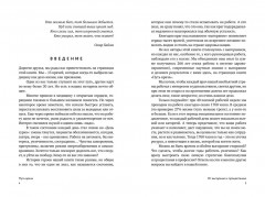 Путь врача. От выгорания к процветанию - Фото 8