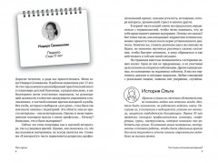 Путь врача. От выгорания к процветанию - Фото 10