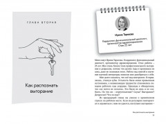 Путь врача. От выгорания к процветанию - Фото 11