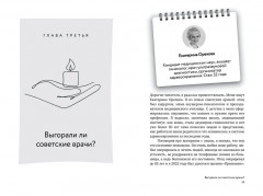 Путь врача. От выгорания к процветанию - Фото 12