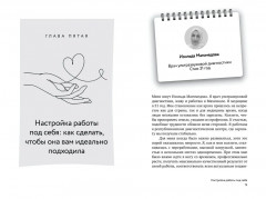 Путь врача. От выгорания к процветанию - Фото 14