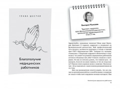 Путь врача. От выгорания к процветанию - Фото 15