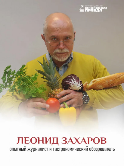 Отчаянный домохозяин. Нескучные рецепты с аппетитными историями