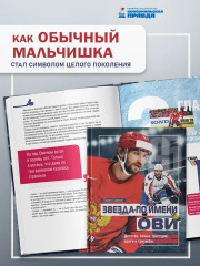 Звезда по имени Ови. Детство, семья, трагедии, враги и триумфы - Фото 1