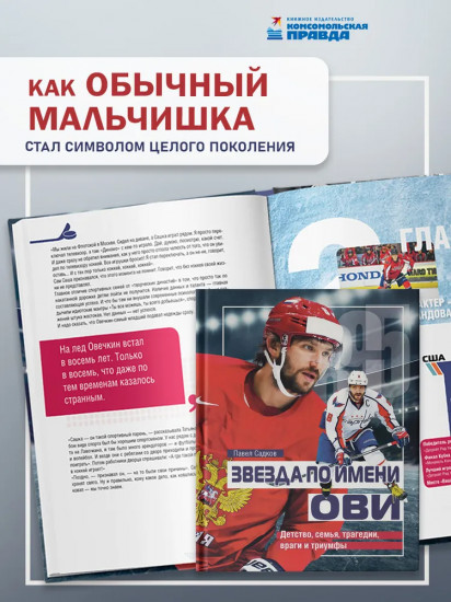 Звезда по имени Ови. Детство, семья, трагедии, враги и триумфы