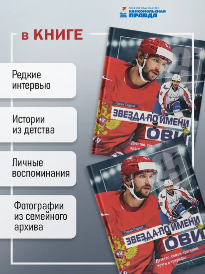 Звезда по имени Ови. Детство, семья, трагедии, враги и триумфы