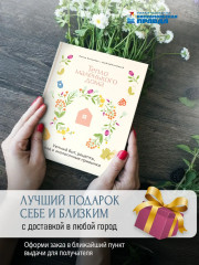 Тепло маленького дома. Уютный быт, рецепты, сад и экологичные привычки - Фото 4