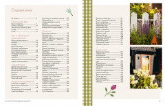 Тепло маленького дома. Уютный быт, рецепты, сад и экологичные привычки - Фото 8