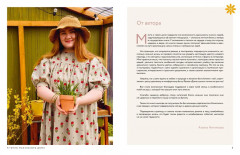 Тепло маленького дома. Уютный быт, рецепты, сад и экологичные привычки - Фото 9