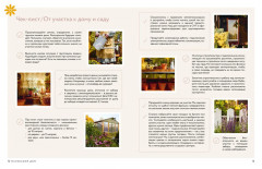 Тепло маленького дома. Уютный быт, рецепты, сад и экологичные привычки - Фото 11