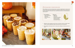 Тепло маленького дома. Уютный быт, рецепты, сад и экологичные привычки - Фото 14