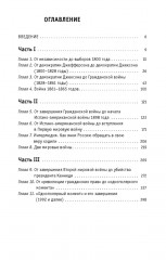 Как Америка стала великой: На пути к американской исключительности - Фото 2