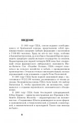Как Америка стала великой: На пути к американской исключительности - Фото 3