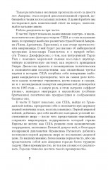 Как Америка стала великой: На пути к американской исключительности - Фото 4
