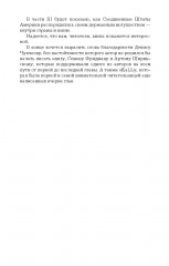 Как Америка стала великой: На пути к американской исключительности - Фото 5