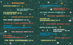 Почему мы спим? - Фото 2