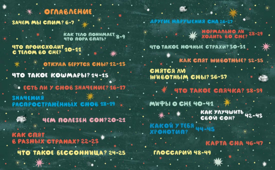 Почему мы спим?