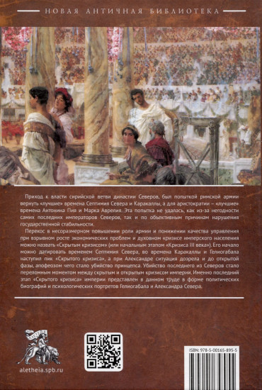 Последние Северы