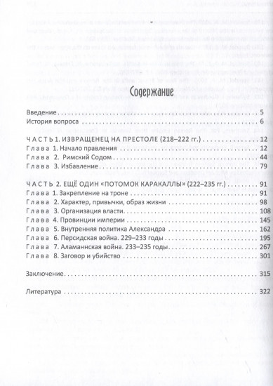 Последние Северы