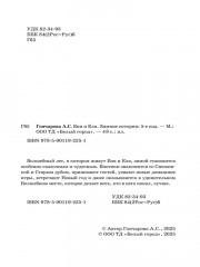 Еня и Еля. Зимние истории - Фото 1