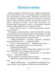 Еня и Еля. Зимние истории - Фото 4