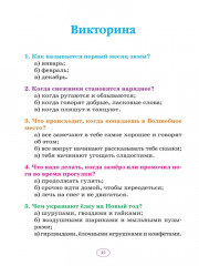 Еня и Еля. Зимние истории - Фото 6