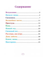 Еня и Еля. Зимние истории - Фото 7