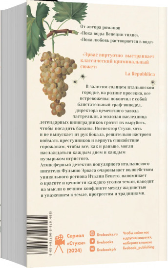 Пока есть просекко, есть надежда