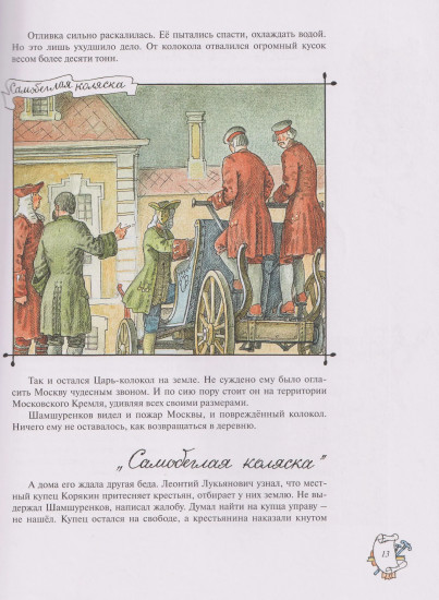 На пользу и славу Отечества