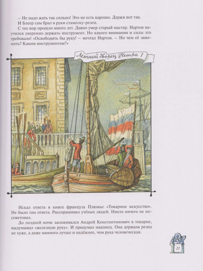 На пользу и славу Отечества