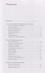 Социальная и религиозная история евреев. Том ХIII - Фото 2