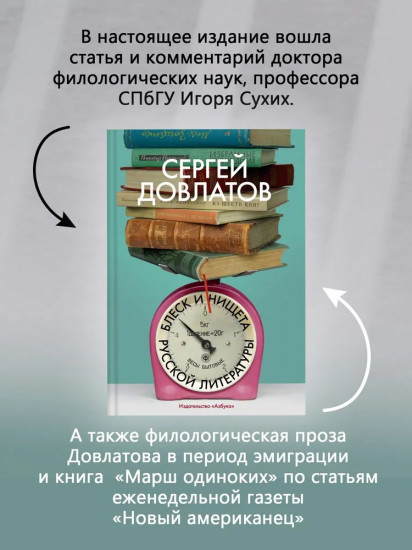Блеск и нищета русской литературы