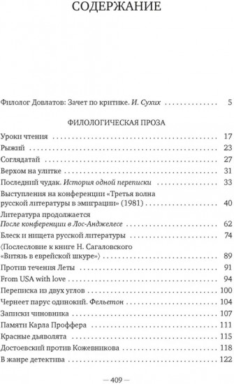 Блеск и нищета русской литературы
