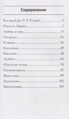 Кто такой Дж. Р. Р. Толкин? - Фото 2